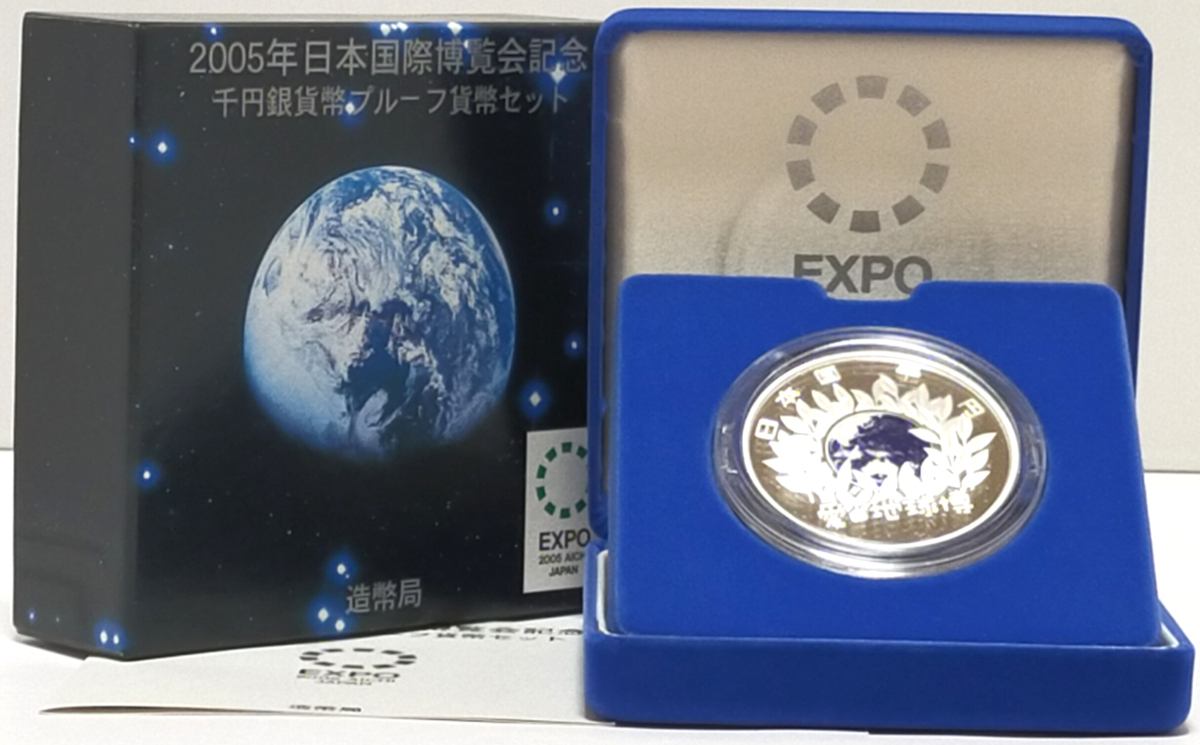 1円～　★入手のチャンス！★好機到来！★ 2005年 日本国際博覧会記念千円銀貨（愛知万博）記念貨幣 プルーフ カラー_1