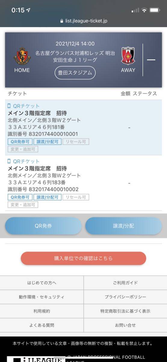 驚きの破格値，驚きの破格値，HOT 指定席(東海 開催)｜売買されたオークション情報、yahooの商品情報をアーカイブ公開 - オークファン Jリーグ