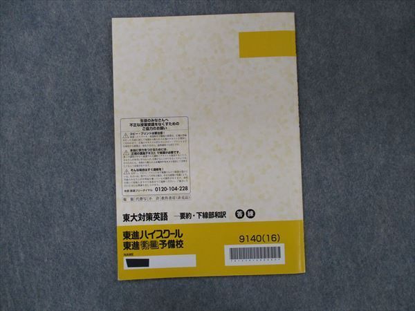 東進】『記述型答案練習講座 東大対策英語 －要約・下線部和訳