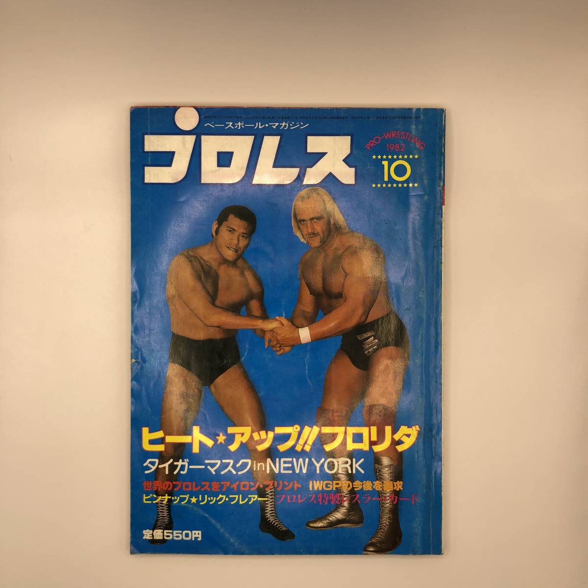 AH297c○月刊プロレス 1982年10月号 表紙：アントニオ猪木 / ハルク