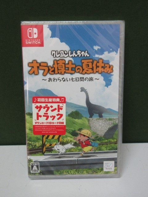 未開封 クレヨンしんちゃん『オラと博士の夏休み』～おわらない七日間