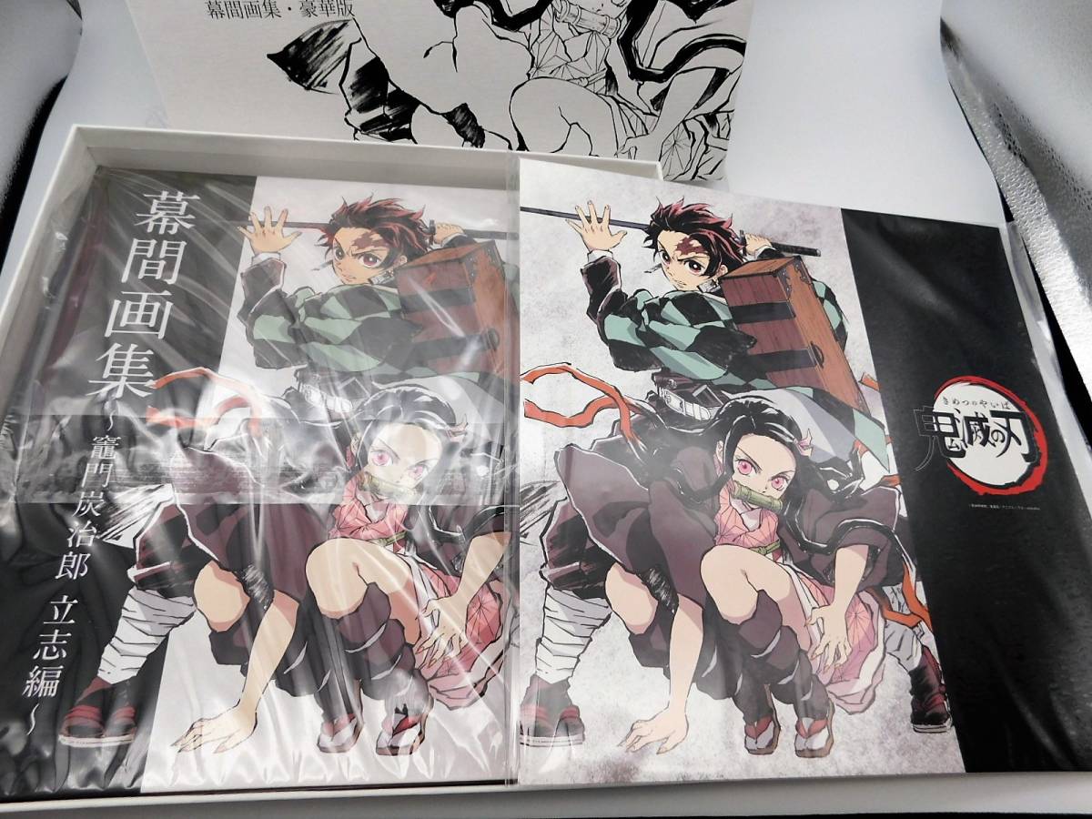 中古品 鬼滅の刃 竈門炭治郎 立志編 幕間画集 豪華版 ufotable C97