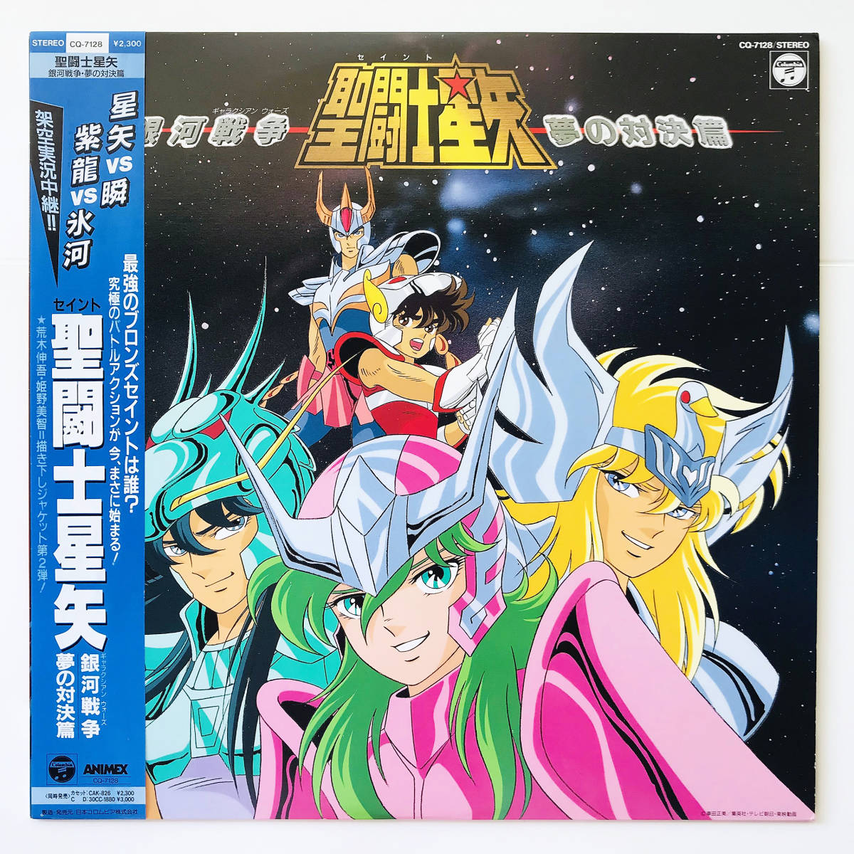 聖闘士星矢 銀河戦争・夢の対決篇 Yahoo!オークション - &frasl; 「聖闘士星矢」アニメソング (レコード) の落札 中古CD | -銀河戦争 夢の対決篇- 古谷徹 堀川亮 鈴置洋孝 ミュージック