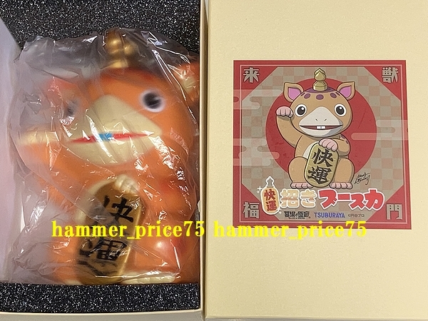 豊富な，限定SALE 未開封快運!招きブースカ(若草色) 墓場の画廊
