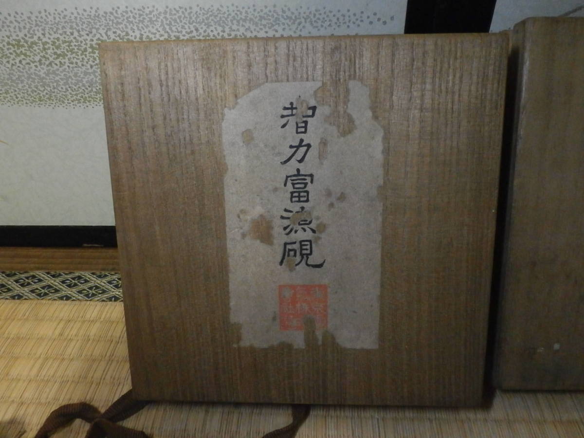 智力富源硯 共箱 書道具 智力富源造 日月硯 共箱 C 9437 Yahoo