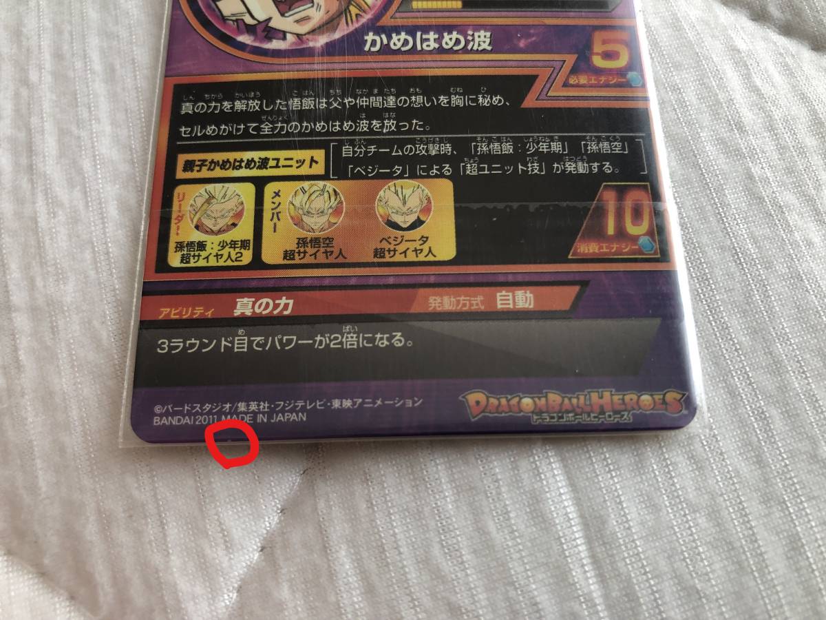 ドラゴンボールヒーローズ 旧 弾 2弾 UR アルティメットレア 孫悟飯
