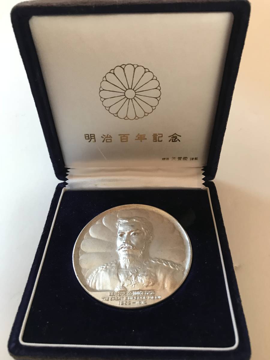明治百年記念 純銀 明治天皇御肖像牌 記念メダル 純銀メダル90g 明治天皇
