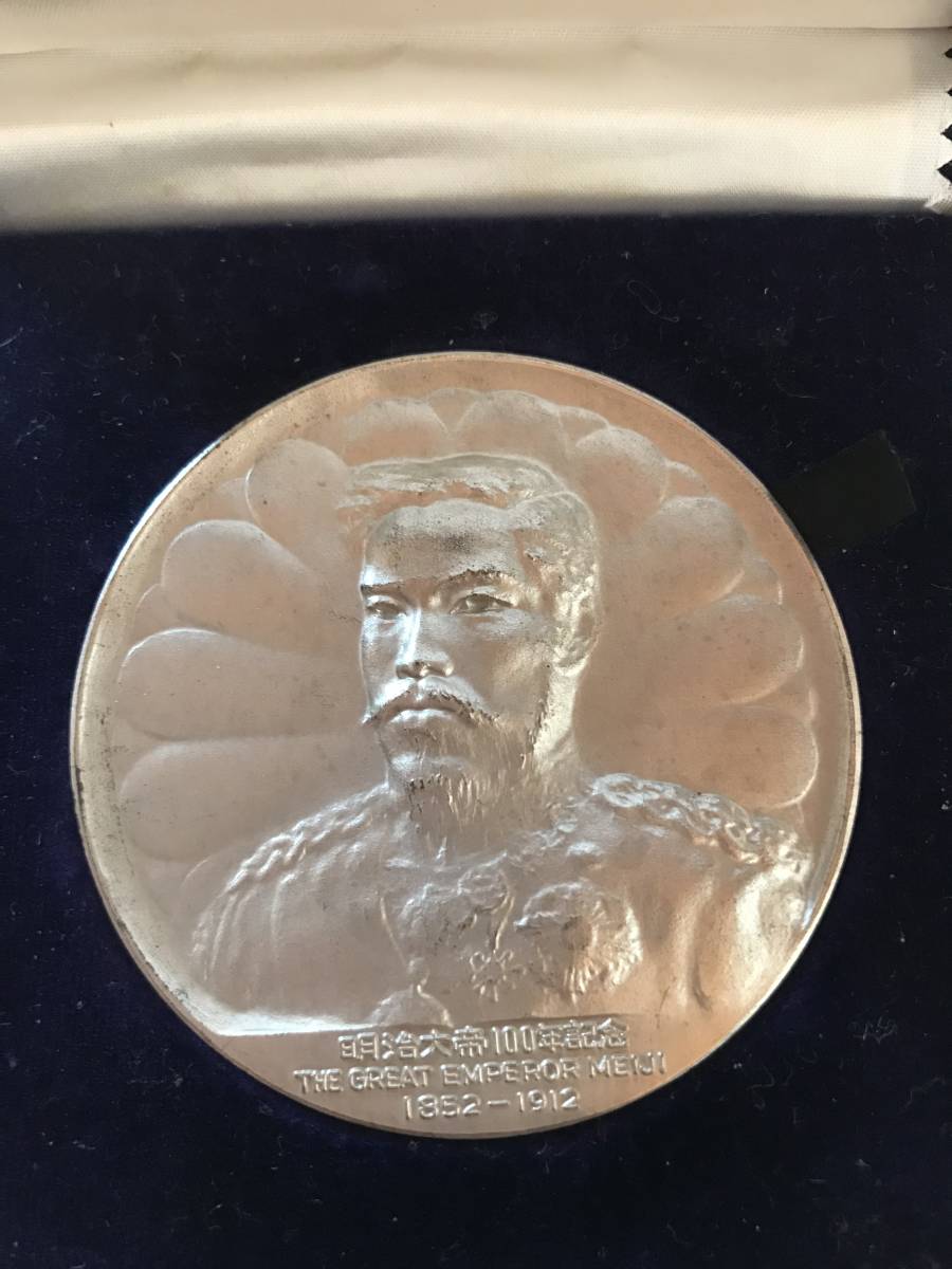 明治百年記念 純銀 明治天皇御肖像牌 記念メダル 純銀メダル90g 明治天皇