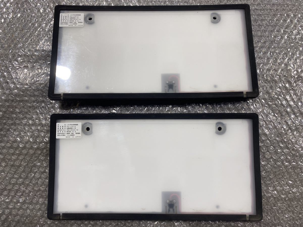 共立製 KK-L0610 LED 字光式ナンバープレート 2枚セット 537418☆株式