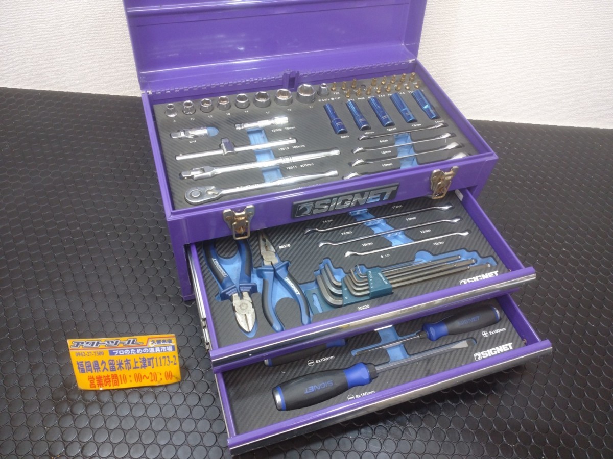 ★格安スタート★ 中古 SIGNET シグネット 上開き 二段引出し ツールボックス 工具箱 ツールセット 工具多数付き 【アクトツール久留米店】