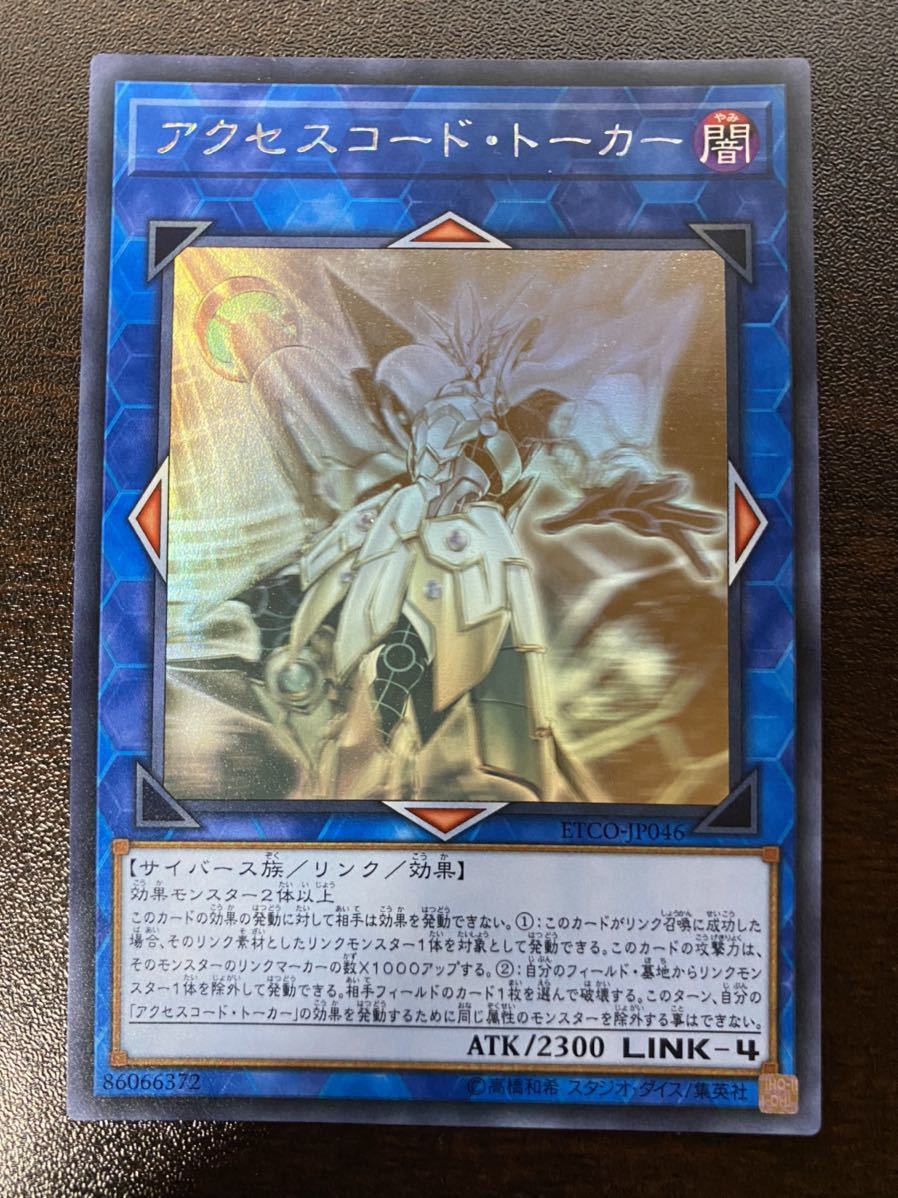 アクセスコード・トーカー ホログラフィックレア 遊戯王 ETCO-JP046 1