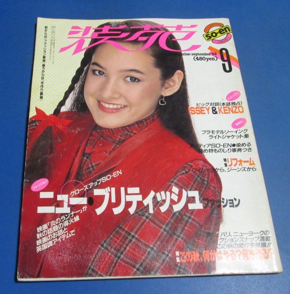 G15 装苑19年9月号 ニューブリティッシュファッション インディアンストーリー 古尾谷雅人 榊原郁恵 鷲尾いさ子 切り取りあり ソーイング 服飾 売買されたオークション情報 Yahooの商品情報をアーカイブ公開 オークファン Aucfan Com