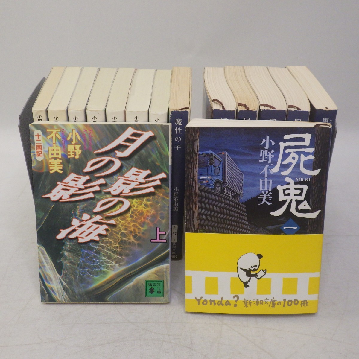 小野不由美作品 文庫 まとめて15冊セット「屍鬼 全5巻 新潮文庫」「十 