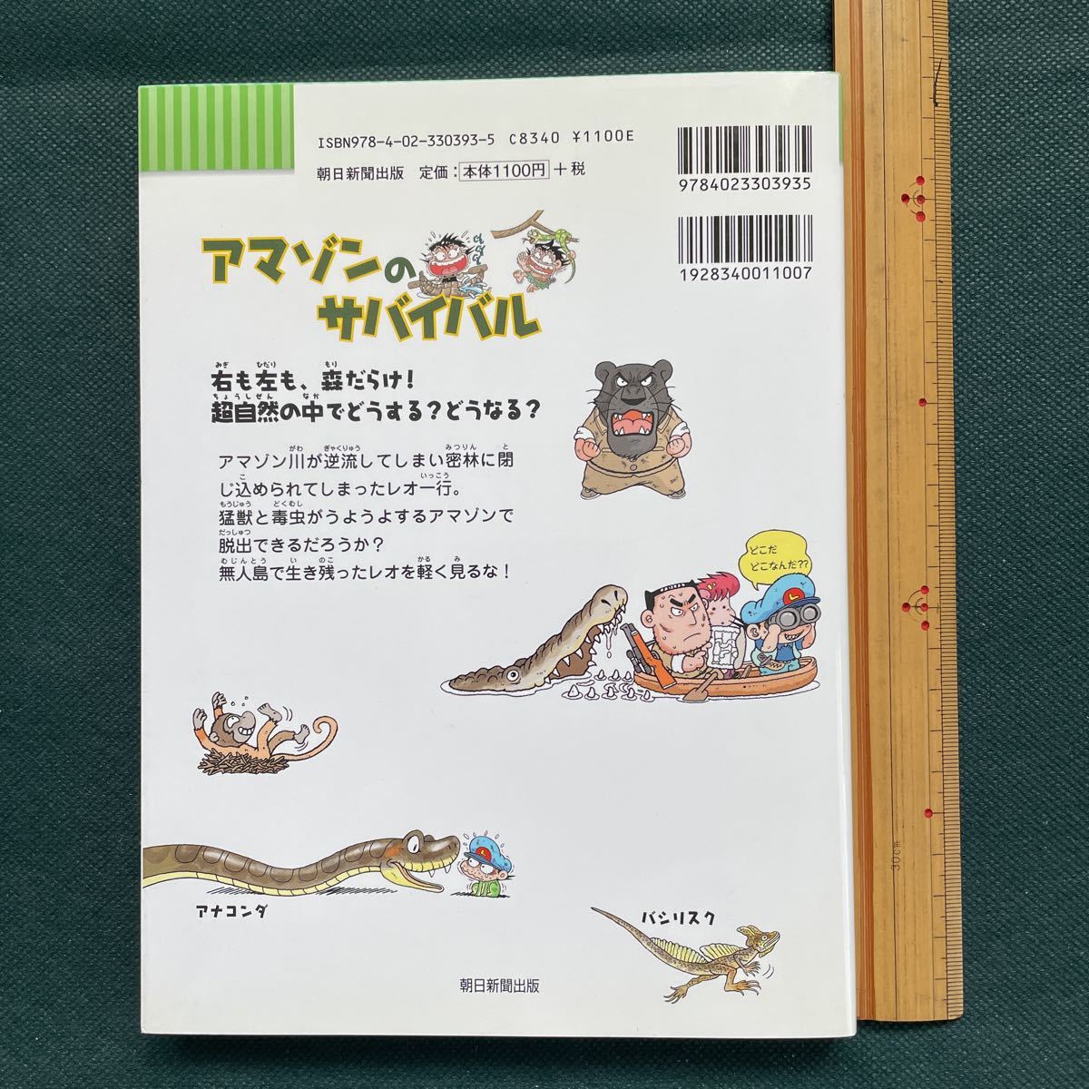31 アマゾンのサバイバル 科学漫画サバイバルシリーズ かがくるbook アマゾン Book 本 児童書 勉強 学習 小学校 小学生 小学 学習漫画 売買されたオークション情報 Yahooの商品情報をアーカイブ公開 オークファン Aucfan Com
