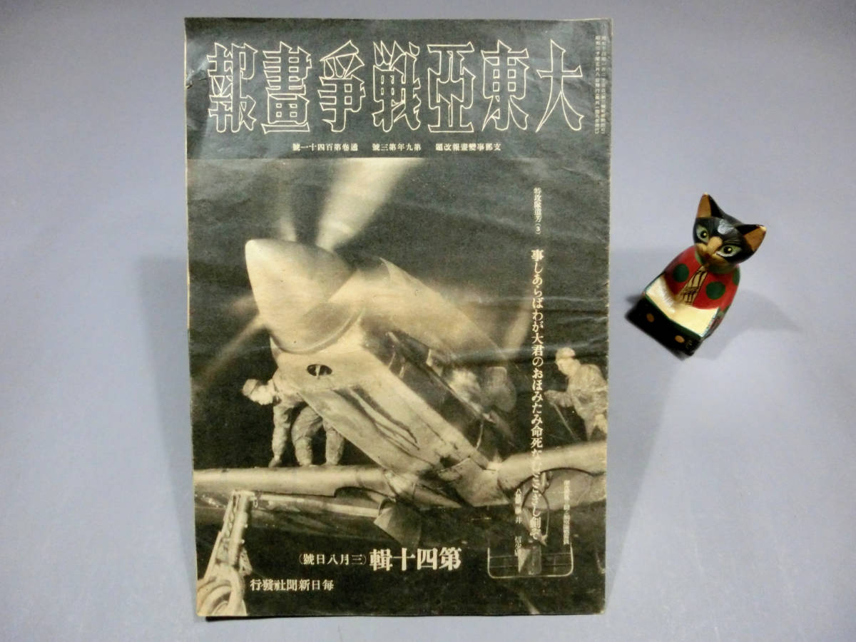 ⁄ 大東亜戦争画報 世界遺産(負遺産)情報 戦争美術史概説 ―日本人が見