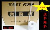 【高品質，送料無料】 有 トイレットペーパーシングル65ｍ100巻(トイレットペーパー)｜売買されたオークション情報、yahooの商品情報をアーカイブ公開 - オークファン トイレットペーパー