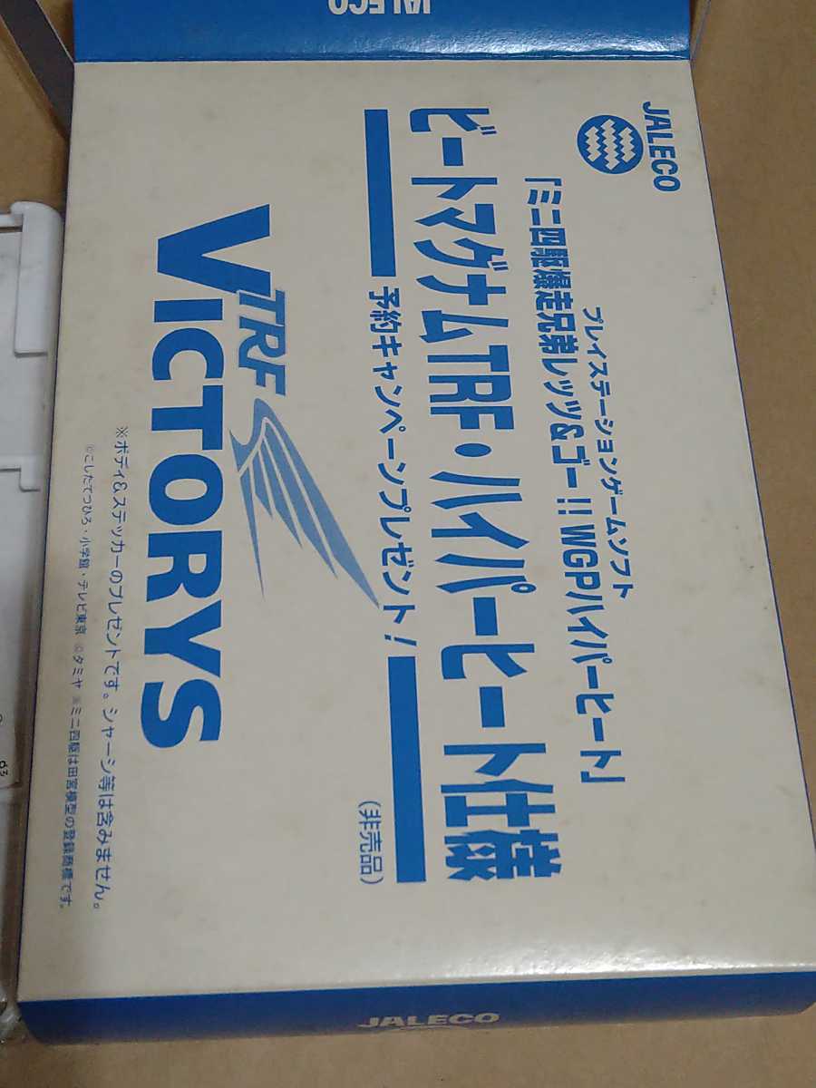 ミニ四駆 爆走兄弟レッツ ゴー ビートマグナムtrf ハイパーヒート仕様 Tamiya 田宮 爆走兄弟レッツ ゴー 売買されたオークション情報 Yahooの商品情報をアーカイブ公開 オークファン Aucfan Com