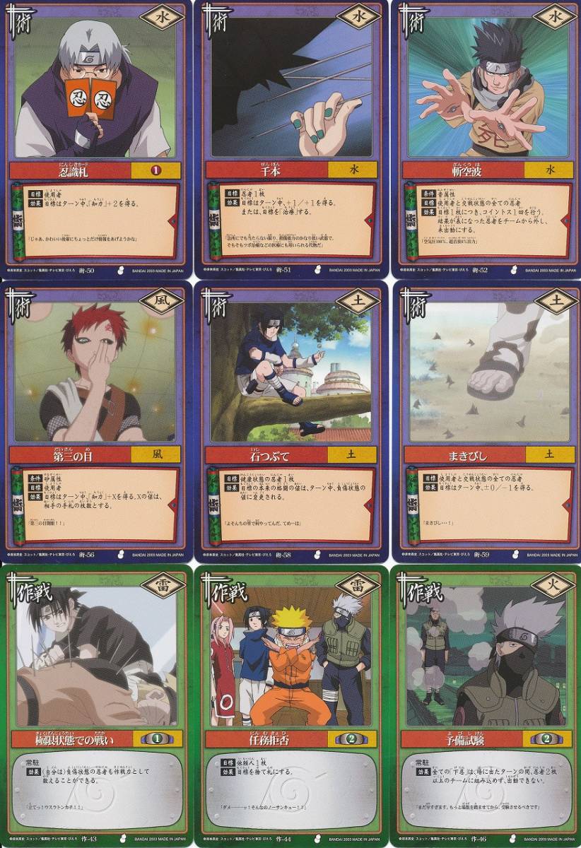 NARUTO カード巻ノ参コンプリートセット カードダス NARUTO ナルト カードゲーム 巻ノ参 ノーマル全36種コンプ