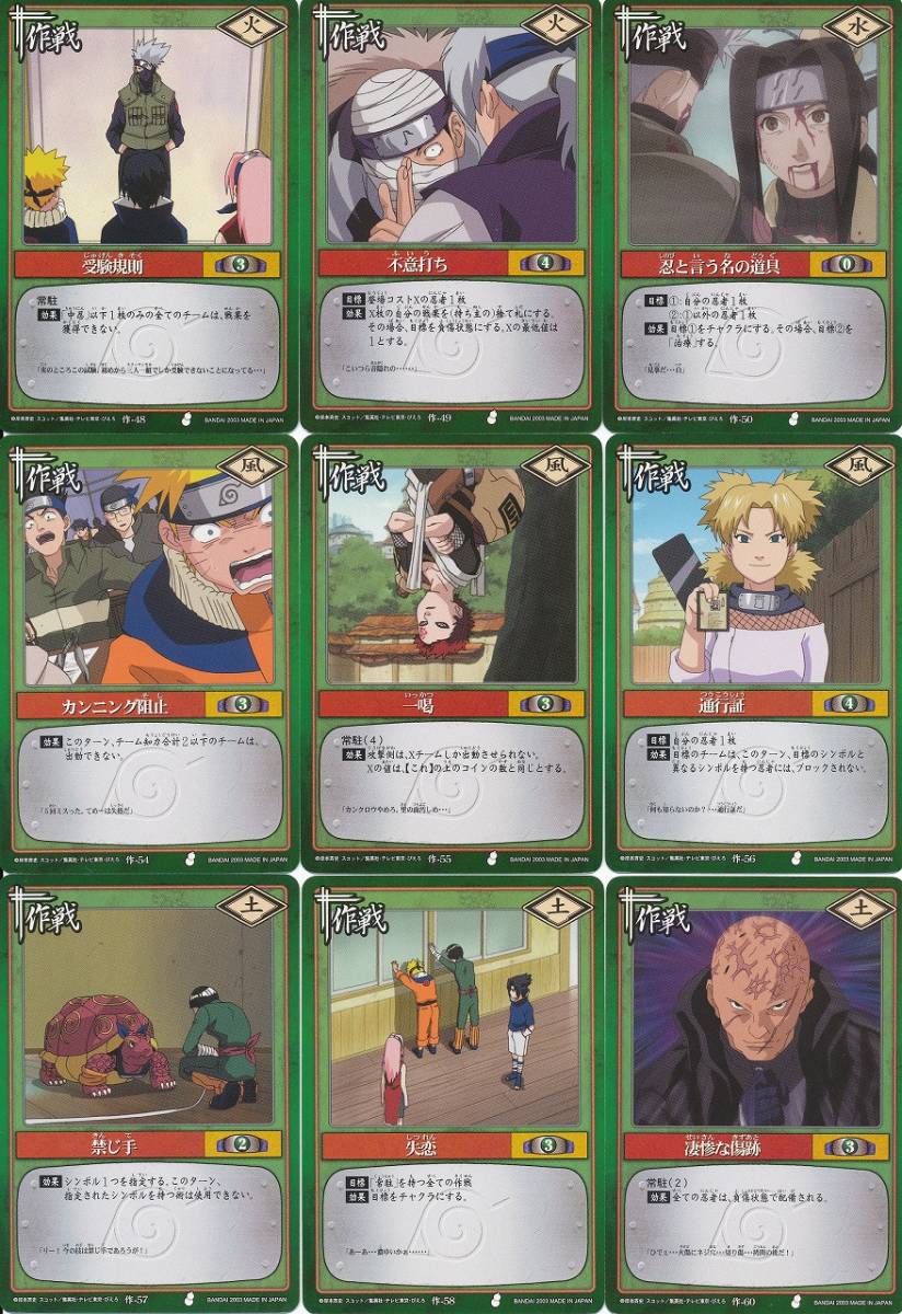 カードダス NARUTO ナルト カードゲーム 巻ノ参 ノーマル全36種コンプ