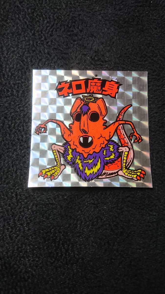 旧ビックリマン ネロ魔身 旧 ネロ魔身(ビックリマン)の中古 2026年最新 