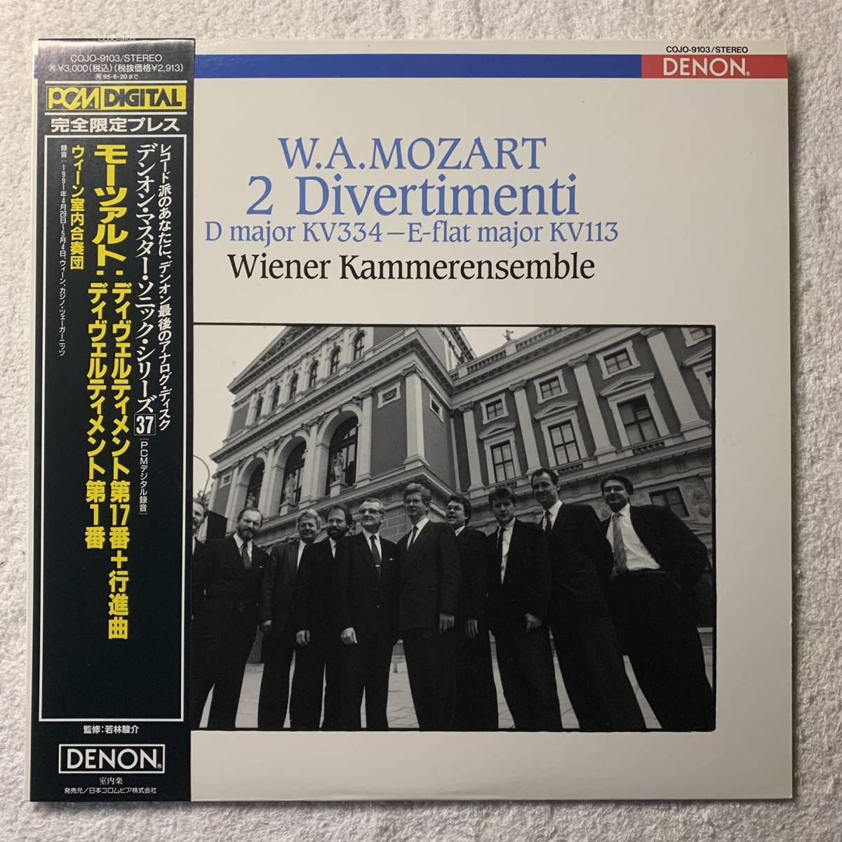 LP☆マスター・ソニック - -ウィーン室内合奏団(レコード)の中古 2026