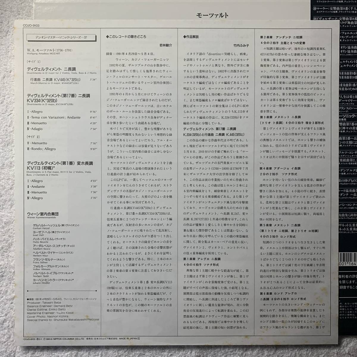 LP☆マスター・ソニック - -ウィーン室内合奏団(レコード)の中古 2026