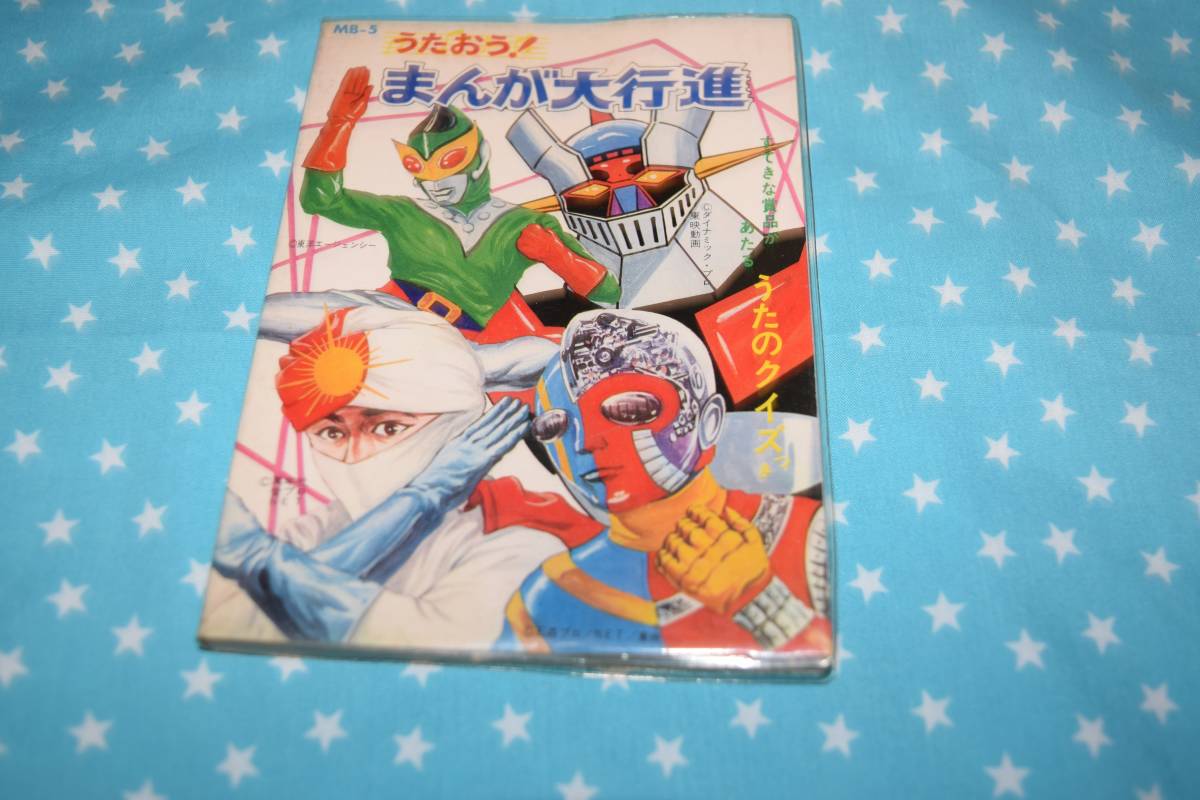 仮面ライダー 本郷猛の真実 藤岡弘サイン本 中古本
