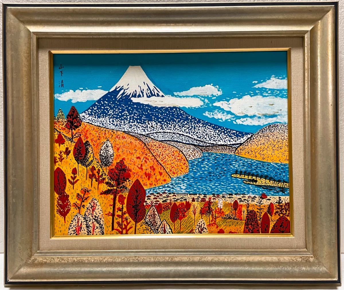 F6号】手描き作品：山下清：模写：油彩：絵画：【日本平の富士】共 