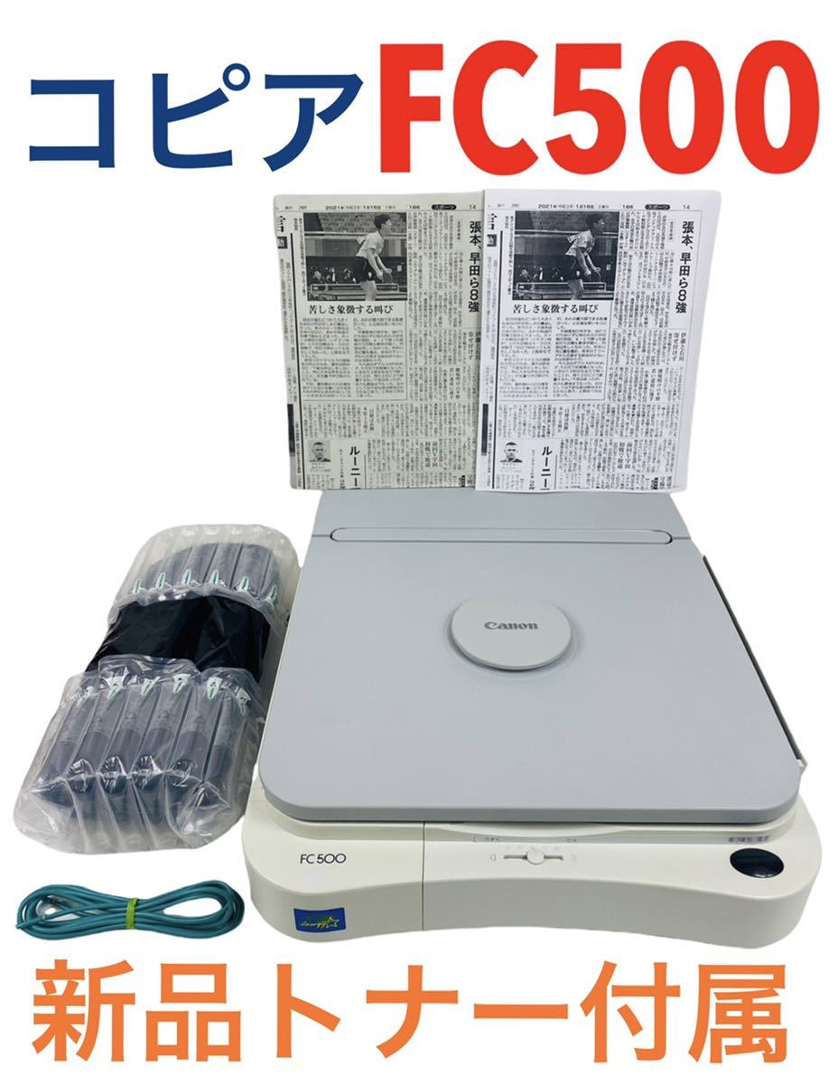 Canon ファミリーコピア A4対応 A4モノクロ FC520(グレー 全国無料