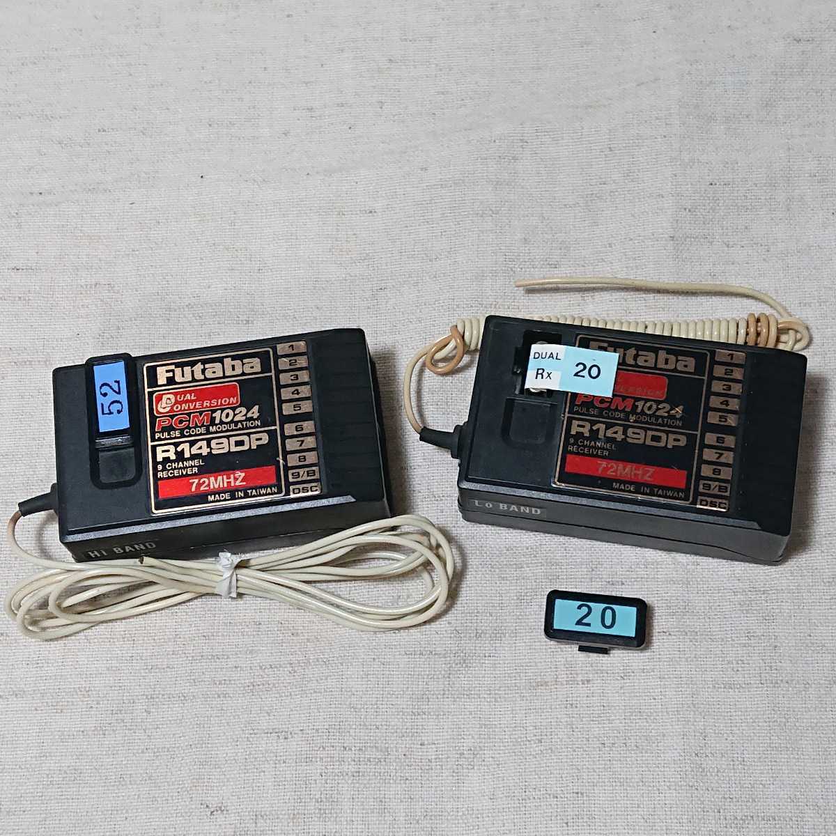 受信機 フタバ Futaba R149DP PCM1024 72MHz 2個セット プロポ サーボ