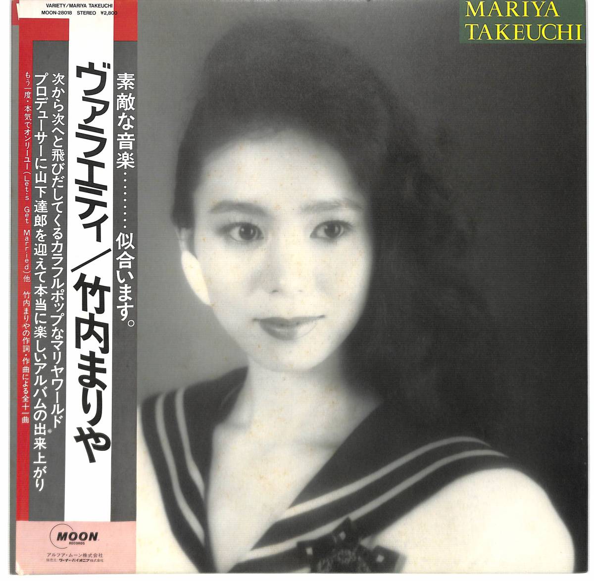 竹内まりや ヴァラエティ ⁄ - Variety VARIETY LPレコード 帯付 帯付き