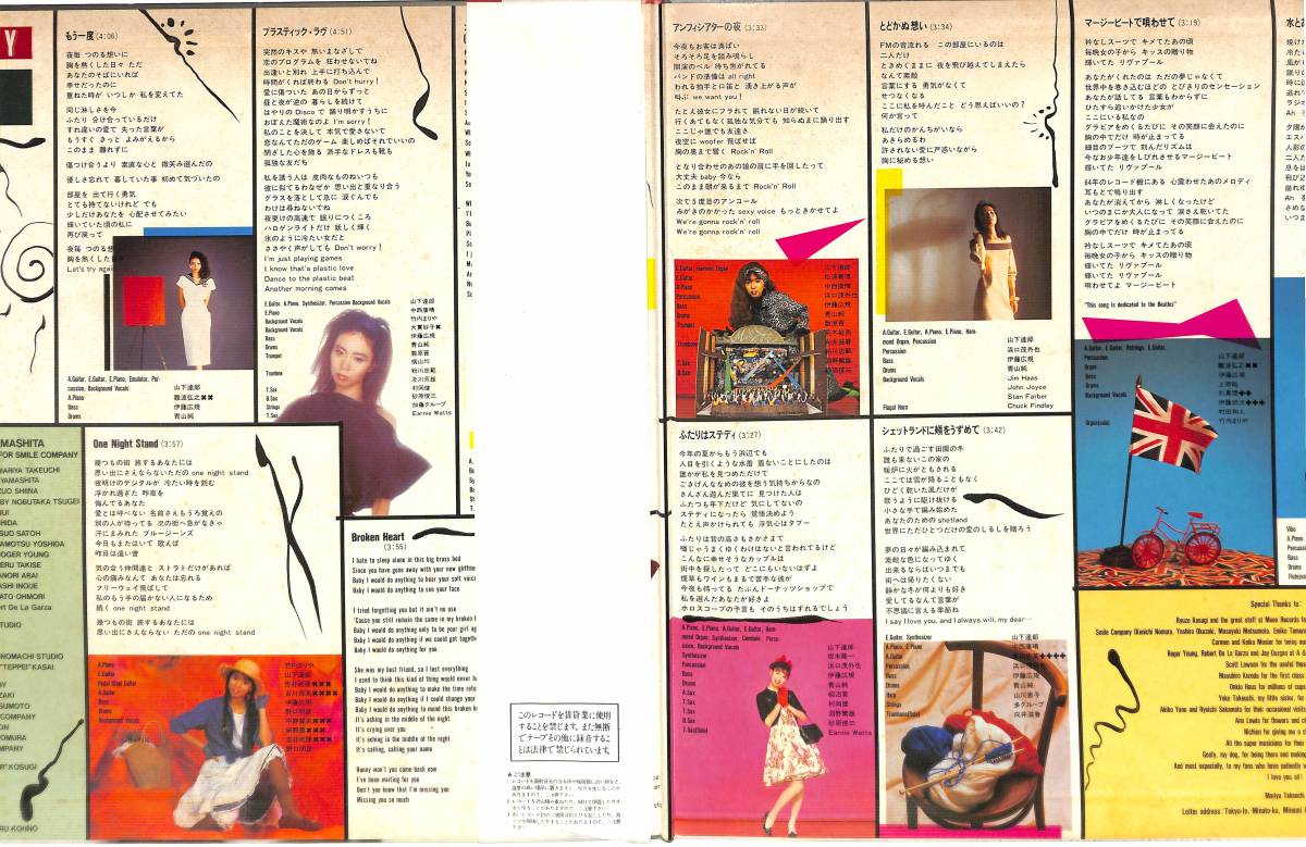 竹内まりや ヴァラエティ ⁄ - Variety VARIETY LPレコード 帯付 帯付き