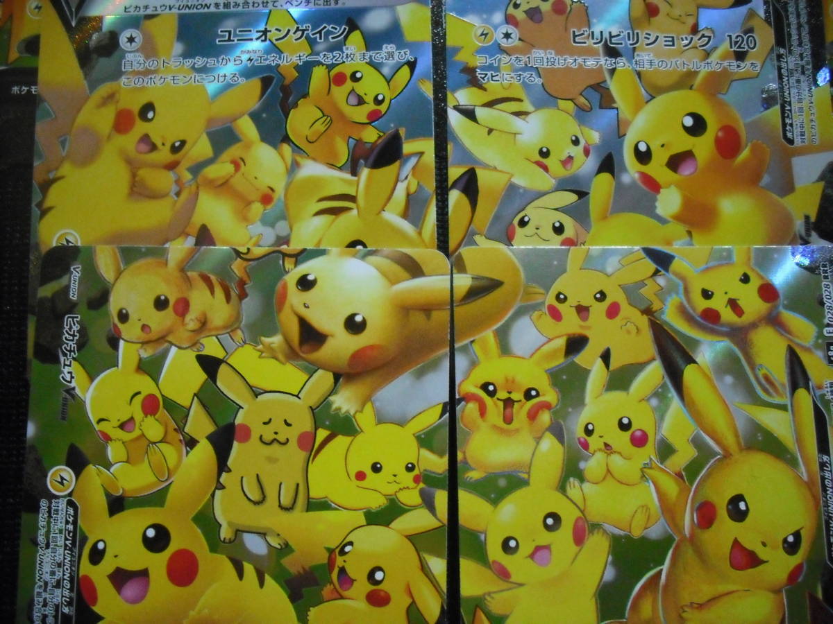 ポケモンカード 25周年 ピカチュウ V VMAX V-UNION セット
