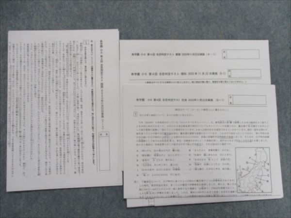 希学園 小6 合否判定テスト4回分一式 RI82-074 希学園 小6 合否判定テスト 第4回(2020年11月)国語/算数/理科