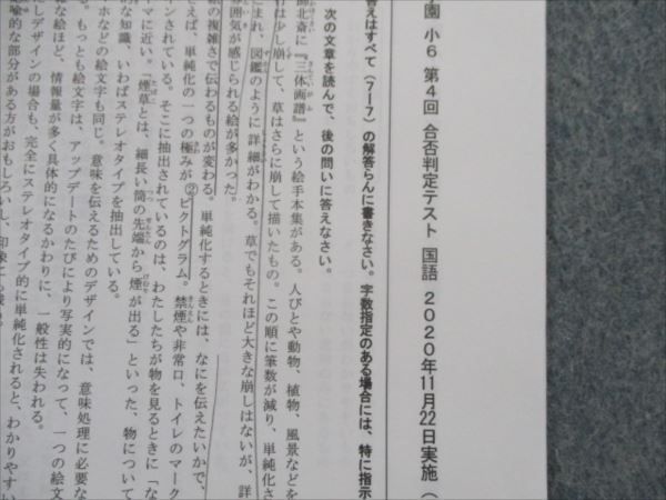 RI82-074 希学園 小6 合否判定テスト 第4回(2020年11月)国語/算数/理科