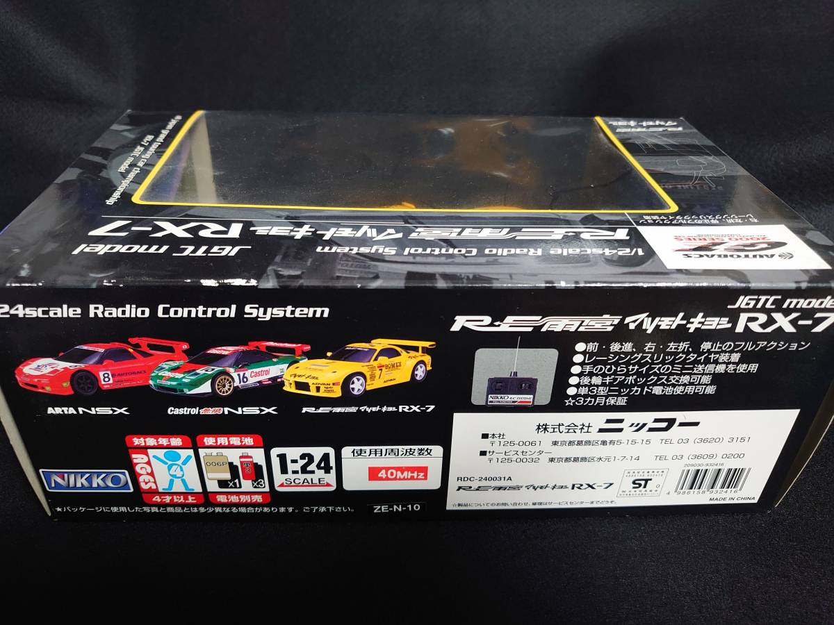 RX-7 FD3S RE雨宮マツモトキヨシ NIKKOラジコン