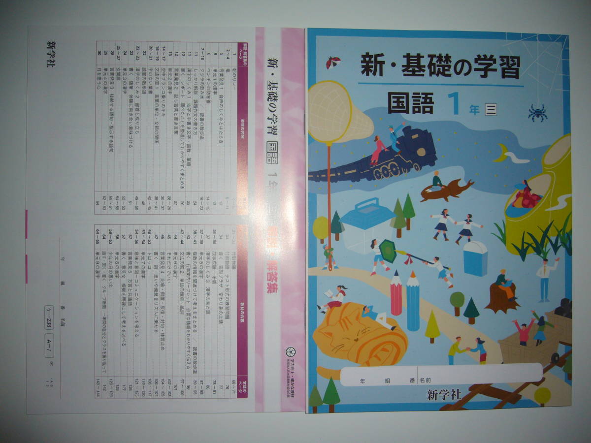 新学習指導要領対応 新 基礎の学習 国語 1年 三 新学社 解説 解答集 ステップアップ式古典 付 三省堂発行の教科書に対応 教科書準拠 売買されたオークション情報 Yahooの商品情報をアーカイブ公開 オークファン Aucfan Com
