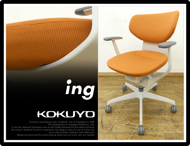 ◆PL7◆展示品◆コクヨ◆イングチェア◆デスクチェア◆ラテラルタイプ◆事務椅子 ワークチェア◆360°グライディング◆オフィス◆人間工学