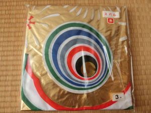 東旭 鯉のぼりのYahoo!オークション(旧ヤフオク!)の相場・価格を見る