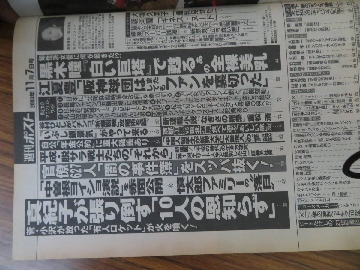 週刊ポスト 03 11 7号 大場久美子 黒木瞳 中曾根康弘 慎太郎 田中真紀子 朝河蘭 その他 売買されたオークション情報 Yahooの商品情報をアーカイブ公開 オークファン Aucfan Com