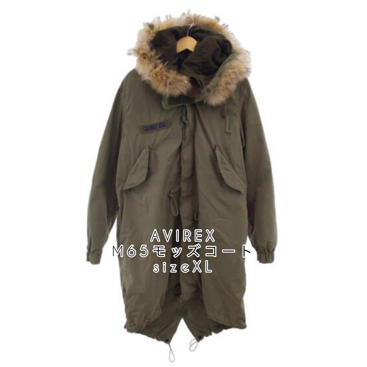 【低価，送料無料】 AVIREXアヴィレックスM65モッズコートカーキsizeXL米国US armyフライジャケットMA-1軍ものパーカーフード(XLサイズ以上)｜売買されたオークション情報、yahooの商品情報をアーカイブ公開 - オーク 男性用