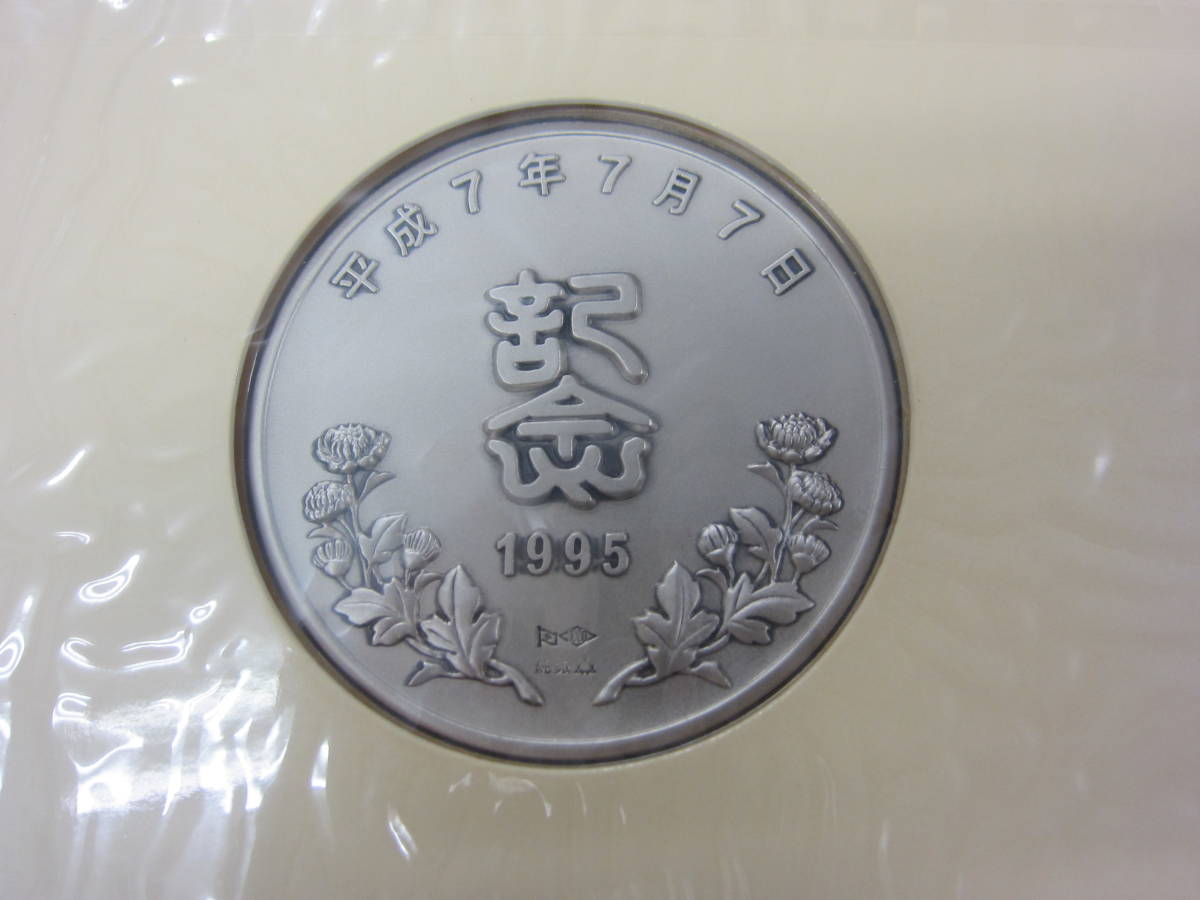 令和7年7月7日記念 ☆平成7年7月7