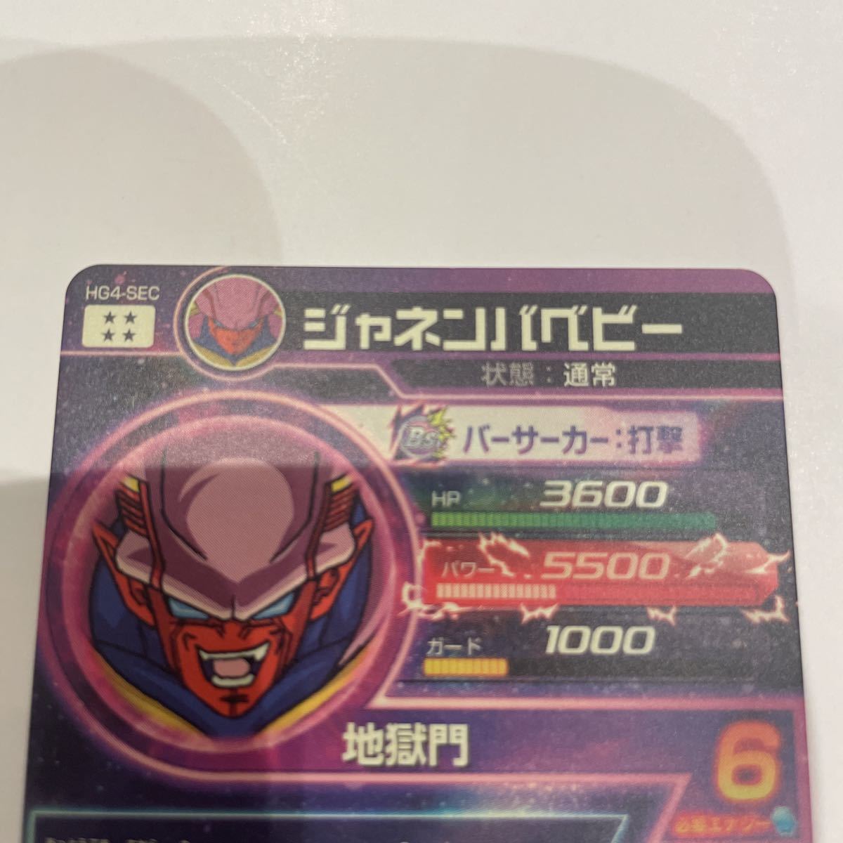 レート高騰中！極上美品！4枚セット！ドラゴンボールヒーローズ
