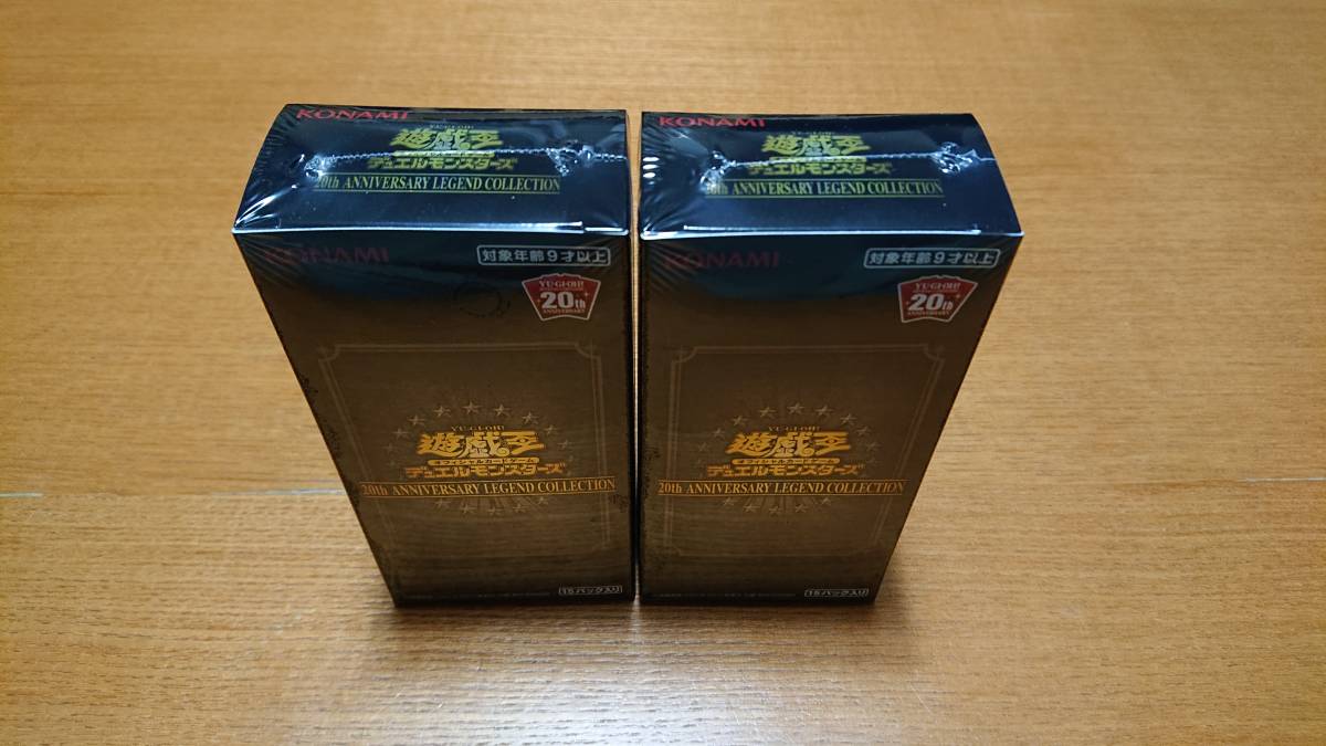 遊戯王 20th ANNIVERSARY LEGEND COLLECTION 未開封 2ボックスセット