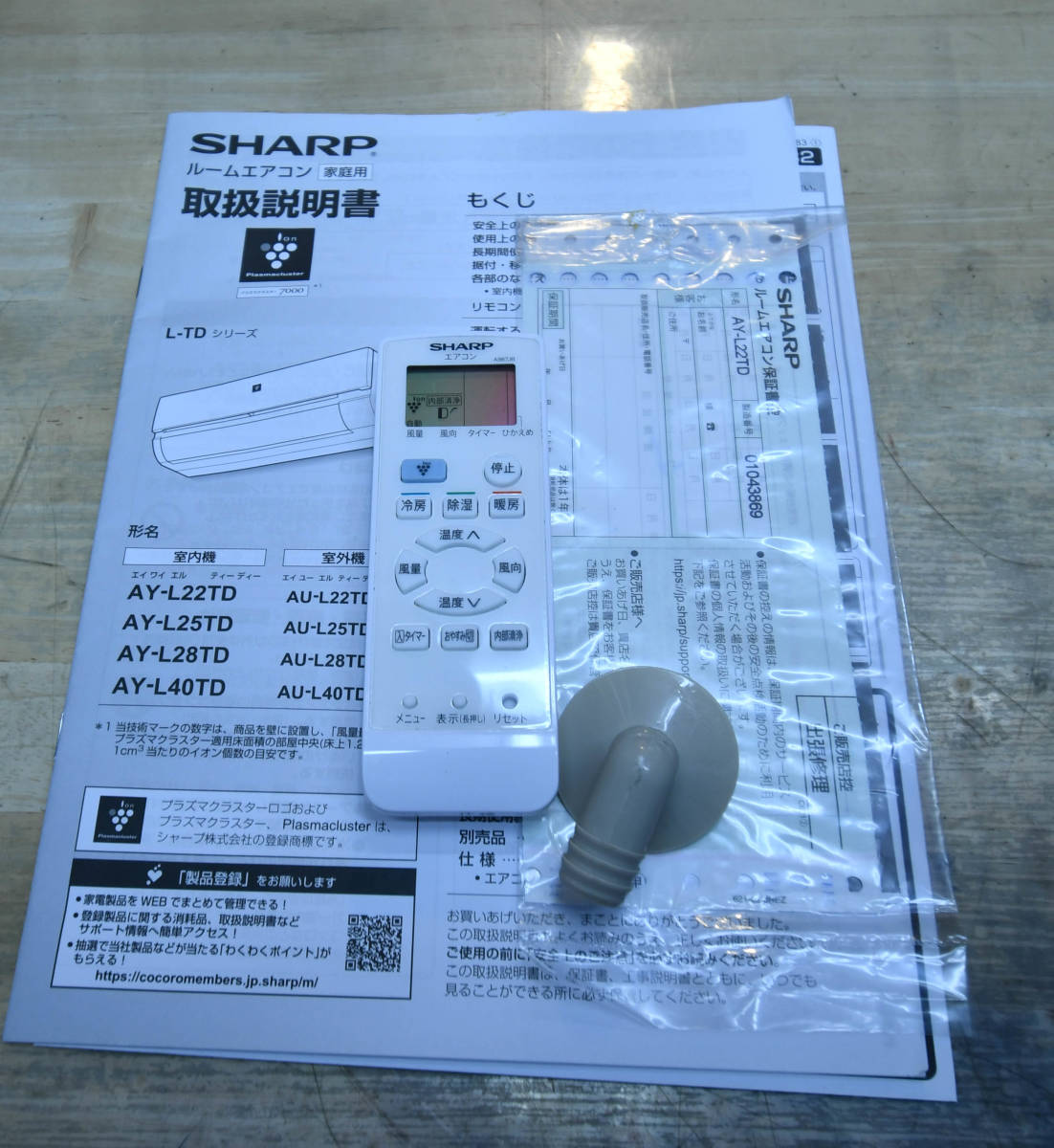 ○2020年製○SHARP エアコン プラズマクラスター AY-L22TD 中古品