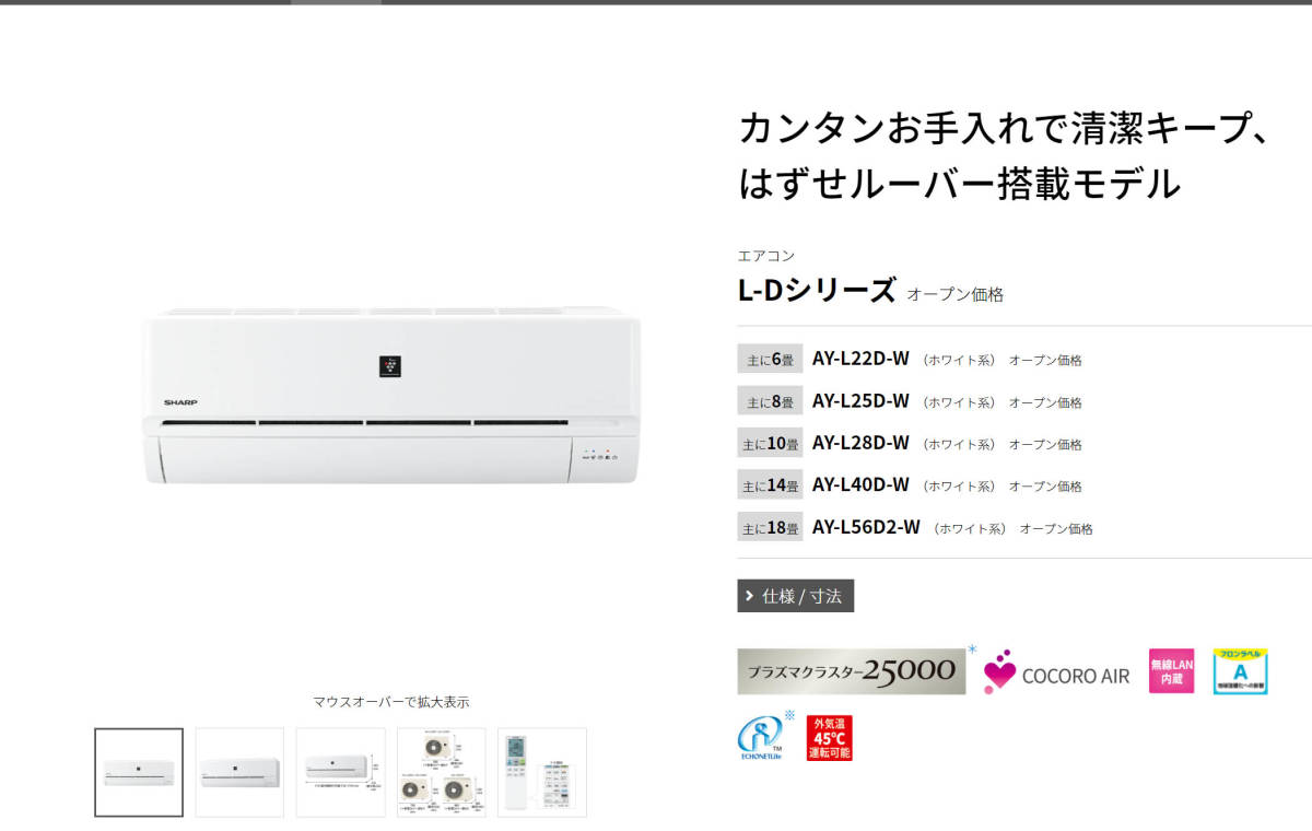 ○2020年製○SHARP エアコン プラズマクラスター AY-L22TD 中古品