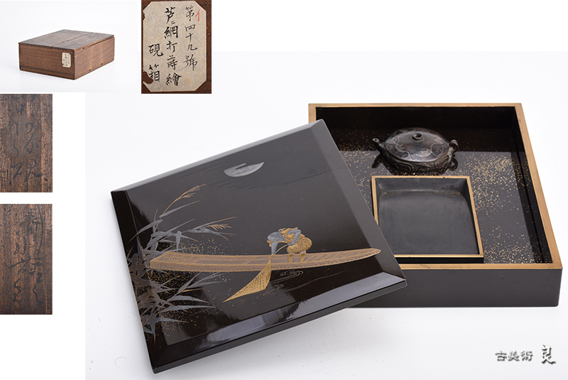 B89▽良▽江戸時代芦ニ網打蒔絵硯箱 検 漆器蒔絵大名道具江戸時代明治