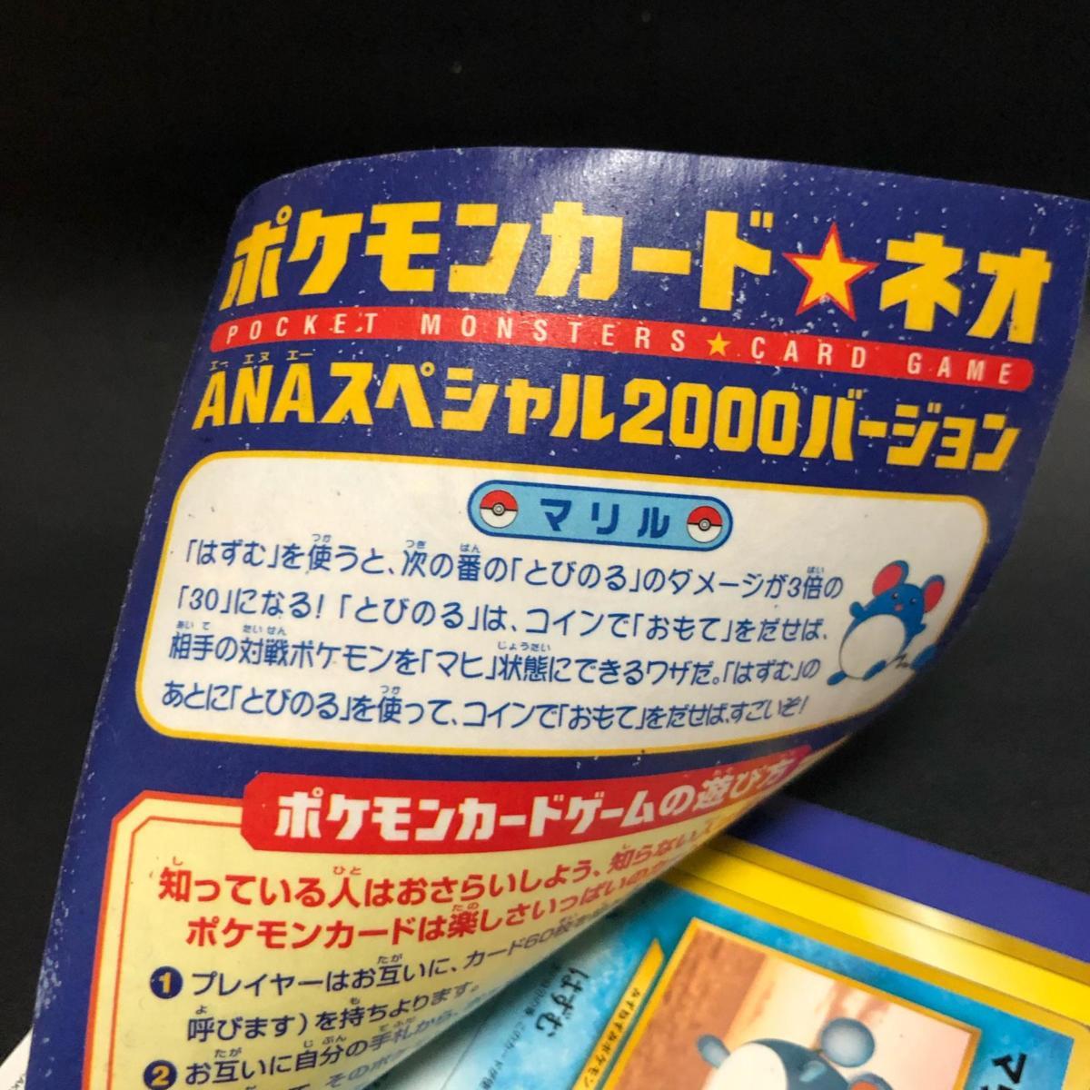 ◯ANA ポケモンジェット 2000 スペシャルバージョン マリル トゲピー