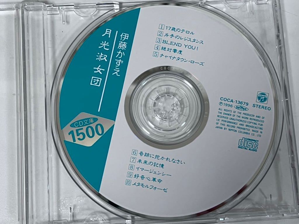伊藤かずえ/月光淑女団～ムーンライト・レディース 伊藤かずえ 月光