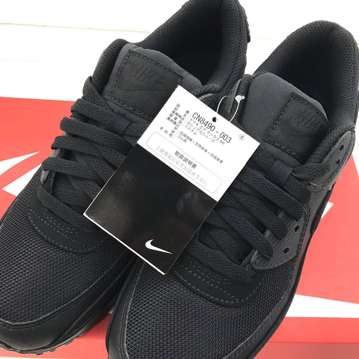 未使用品 NIKE AIR MAX 90 BLACK CN8490-003 ナイキ エア マックス 90 